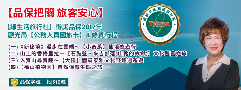 2017年品保-公務人員國旅卡得獎行程